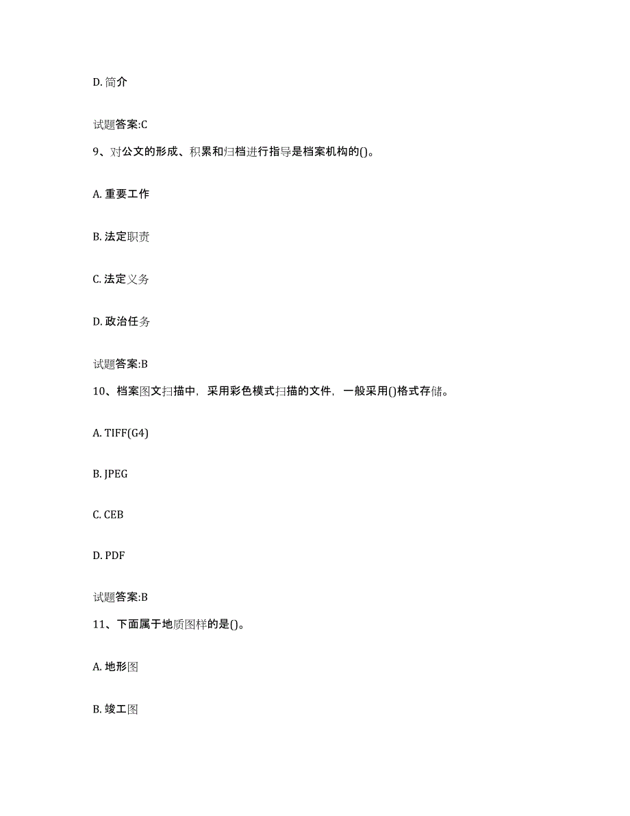 2024年宁夏回族自治区档案管理及资料员考前冲刺模拟试卷A卷含答案_第4页