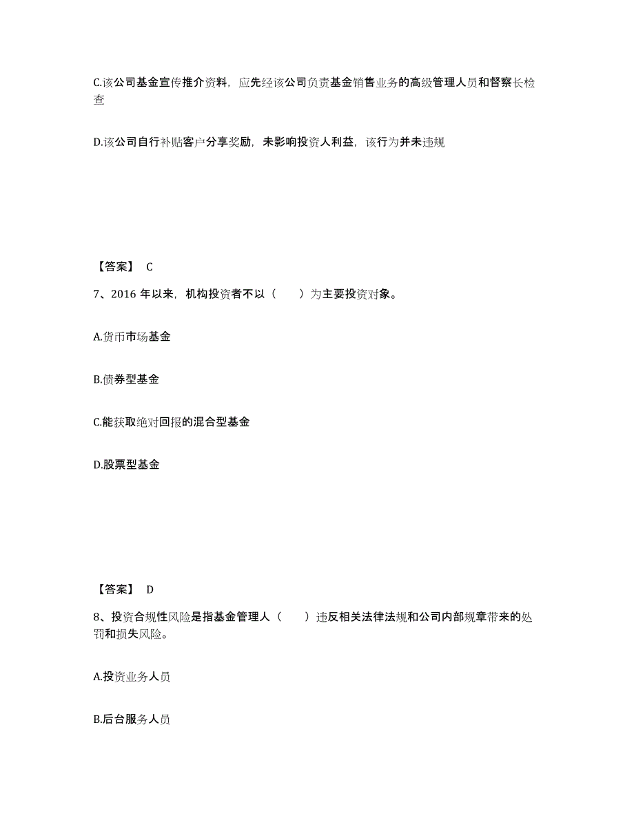 2024年四川省基金从业资格证之基金法律法规、职业道德与业务规范真题附答案_第4页