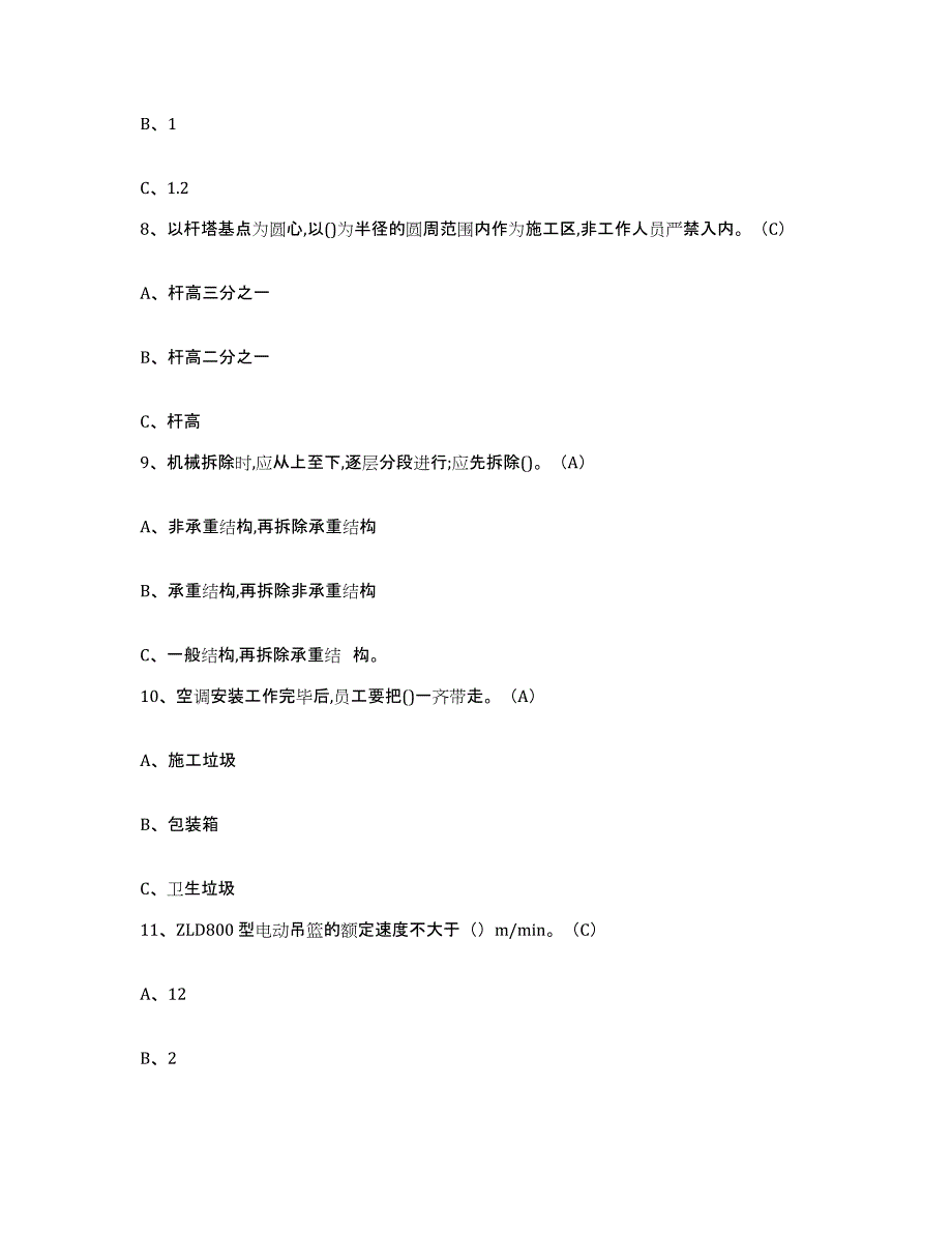 2024年山东省高处安装维护拆除作业题库检测试卷A卷附答案_第3页