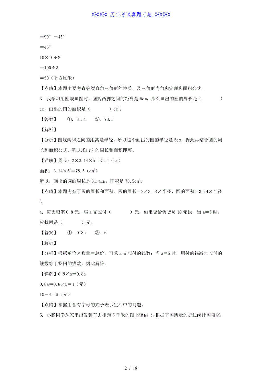 2021-2022年江西赣州全南县六年级下册期末数学试卷及答案(人教版)_第2页