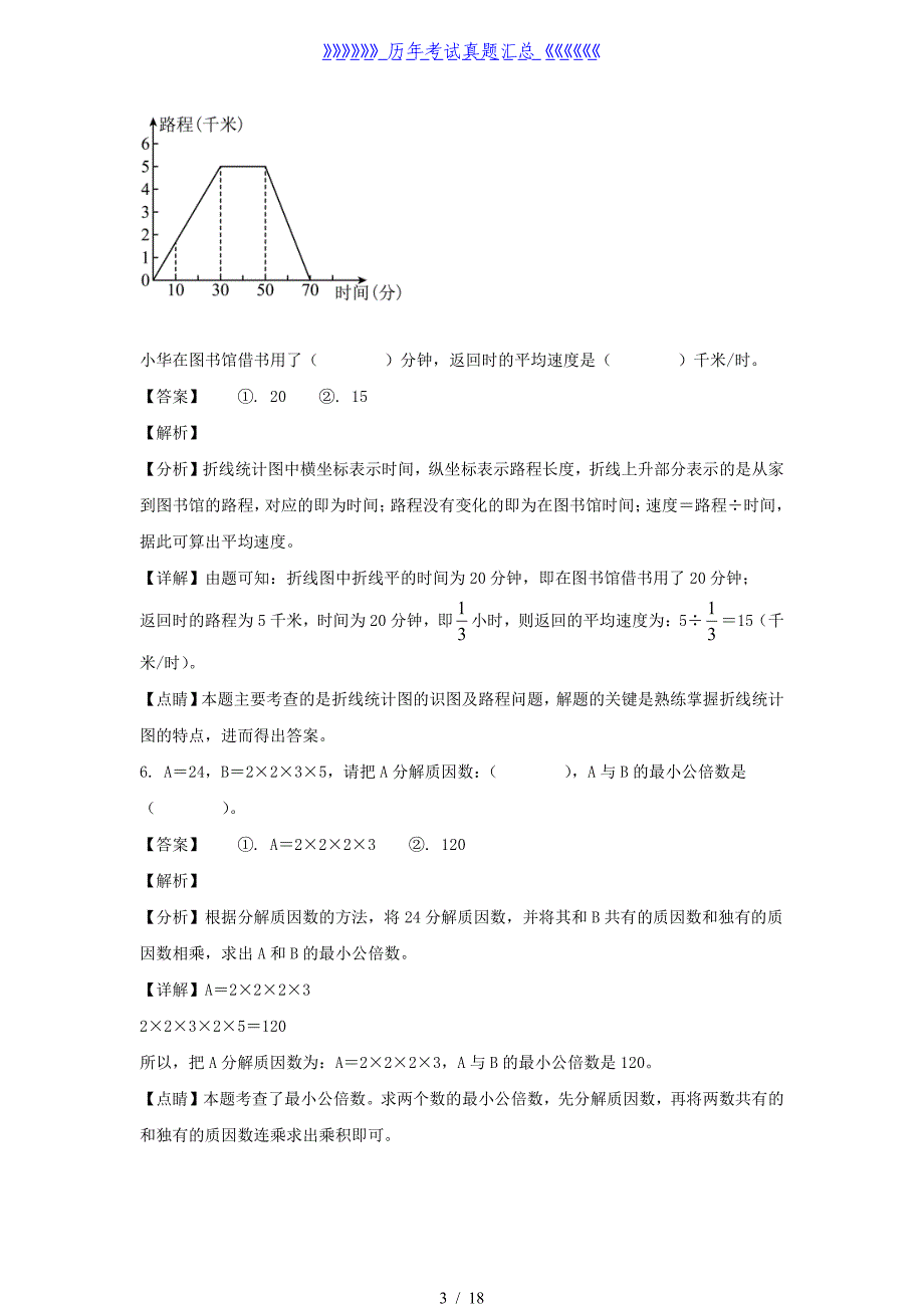 2021-2022年江西赣州全南县六年级下册期末数学试卷及答案(人教版)_第3页