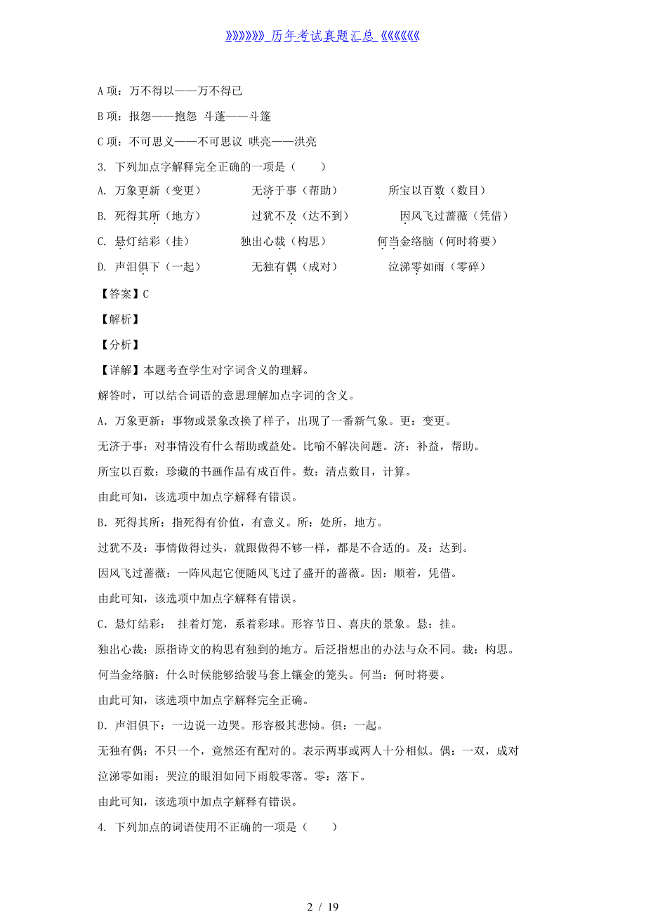 2020-2021年江苏盐城市阜宁县六年级下册期末语文试卷及答案(部编版)_第2页