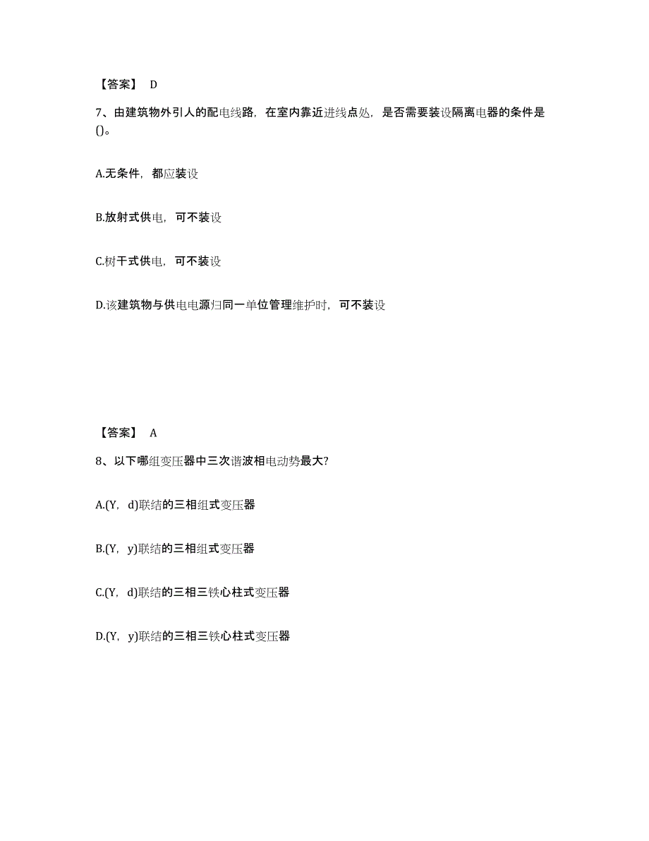 2024年云南省注册工程师之专业基础模拟考核试卷含答案_第4页