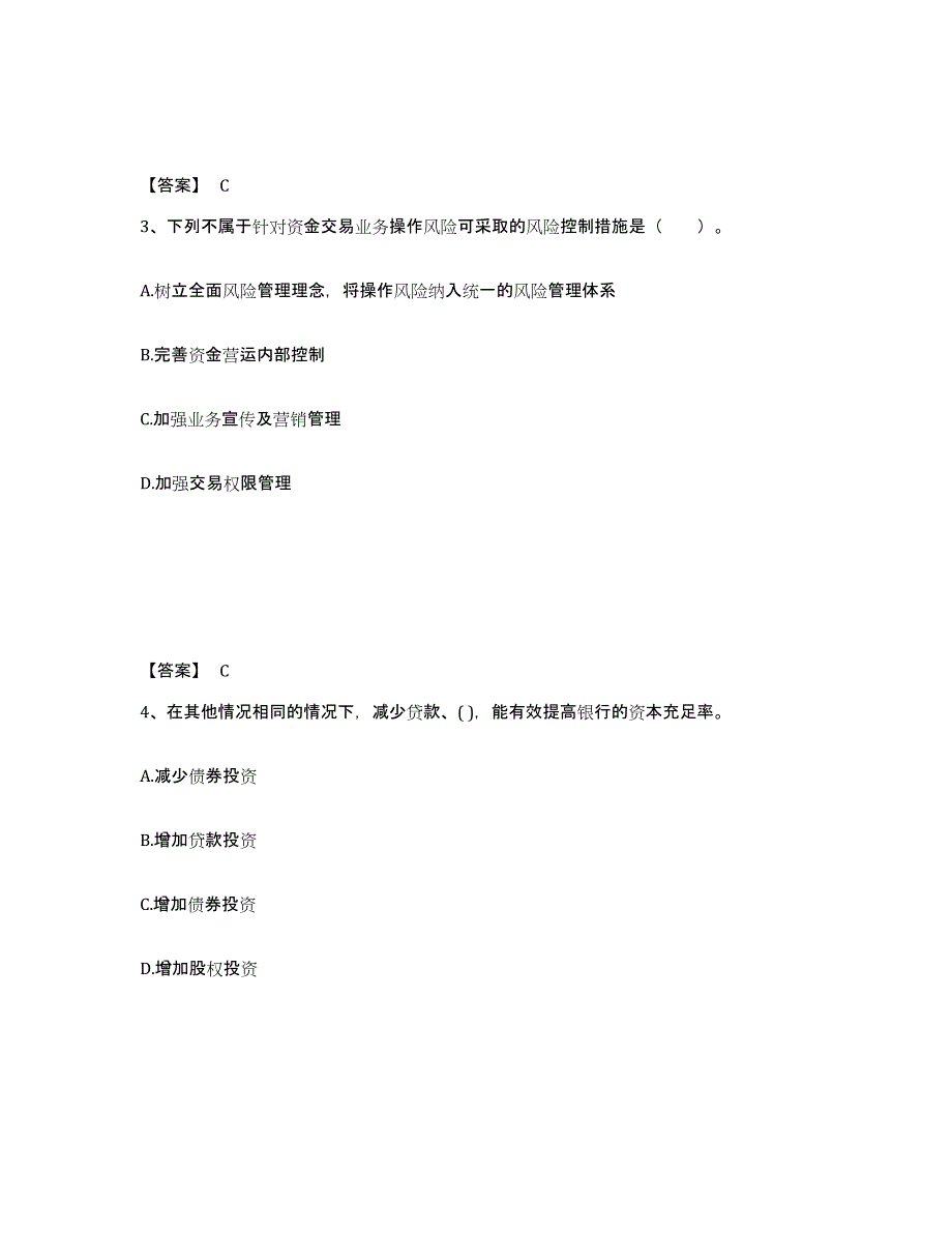 2024年内蒙古自治区初级银行从业资格之初级银行管理考前冲刺试卷B卷含答案_第2页