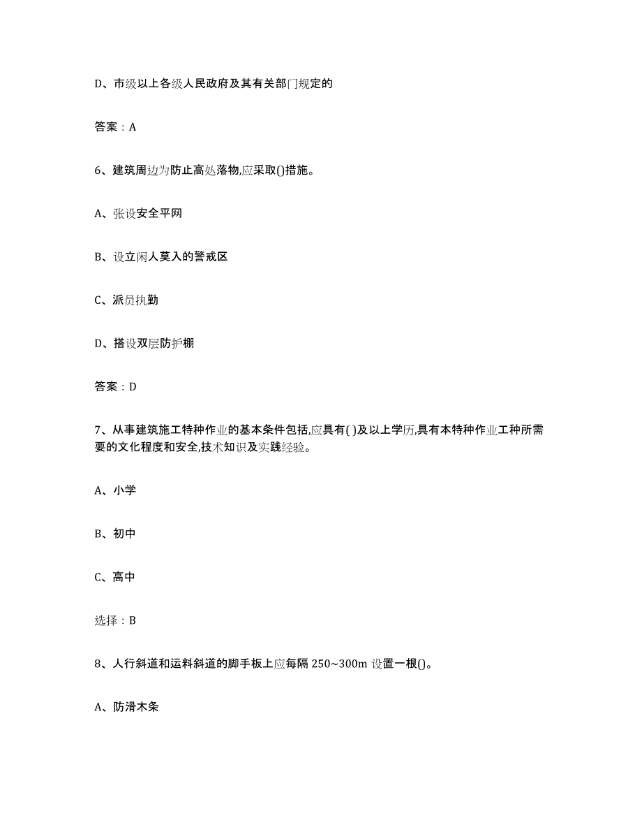 2024年内蒙古自治区建筑架子工证模拟考试试卷A卷含答案_第3页