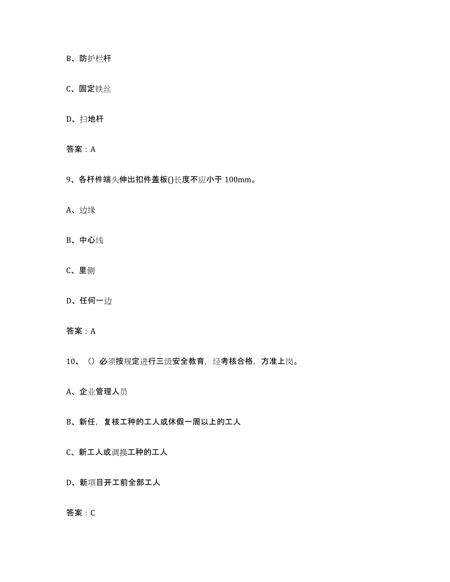 2024年内蒙古自治区建筑架子工证模拟考试试卷A卷含答案_第4页