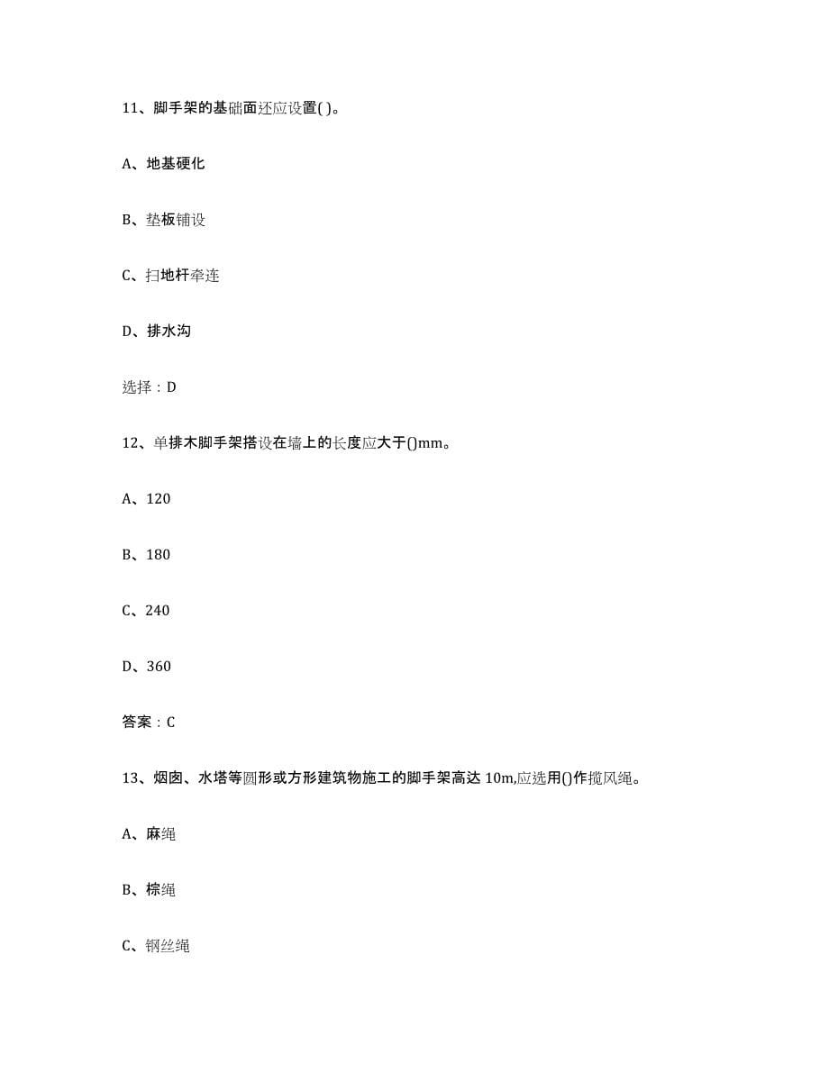 2024年内蒙古自治区建筑架子工证模拟考试试卷A卷含答案_第5页