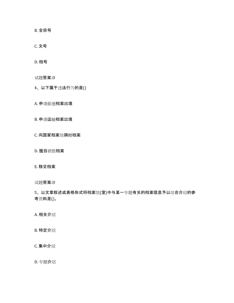 2024年云南省档案管理及资料员综合练习试卷B卷附答案_第2页