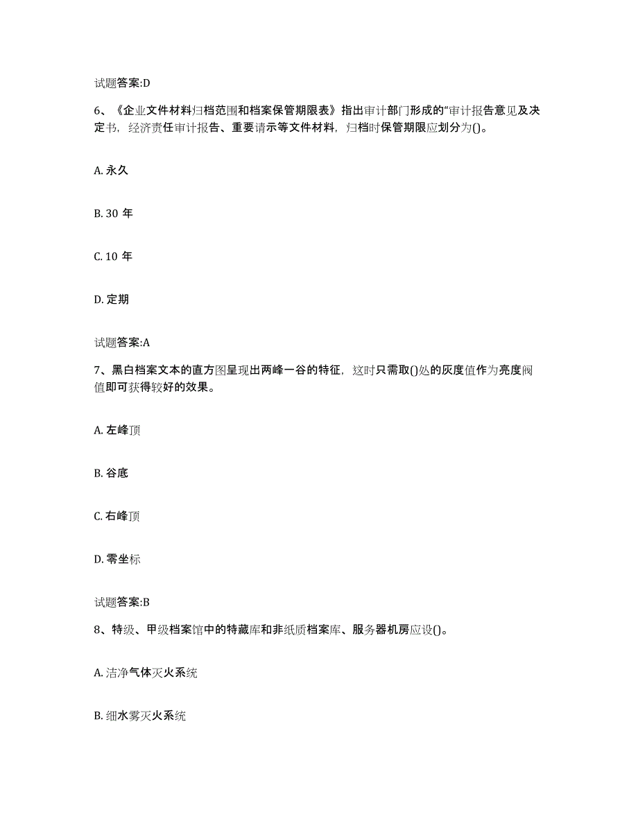 2024年云南省档案管理及资料员综合练习试卷B卷附答案_第3页