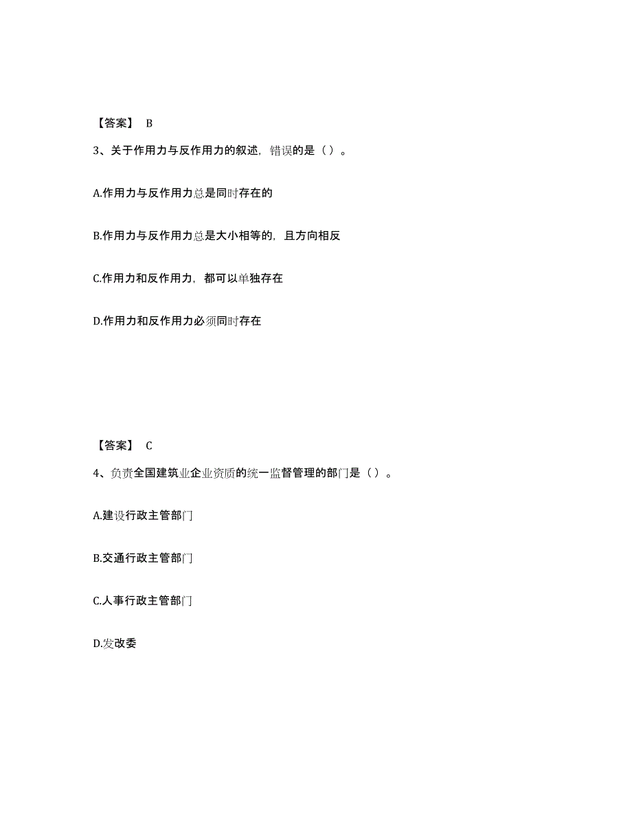 2024年山东省质量员之设备安装质量基础知识通关考试题库带答案解析_第2页