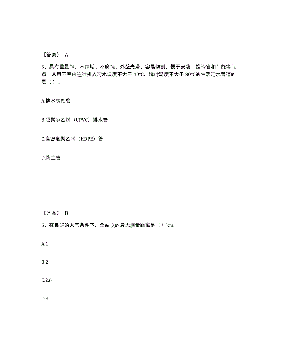 2024年山东省质量员之设备安装质量基础知识通关考试题库带答案解析_第3页