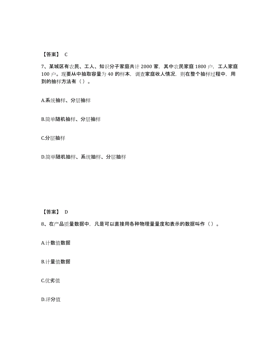 2024年山东省质量员之设备安装质量基础知识通关考试题库带答案解析_第4页