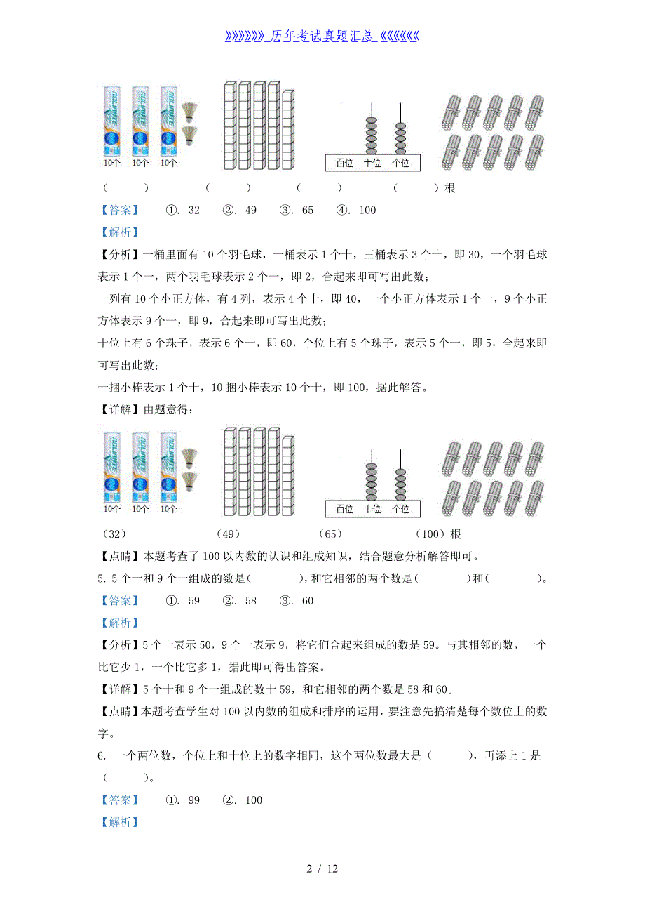 2021-2022学年江苏省徐州市丰县一年级下册数学期末试题及答案_第2页