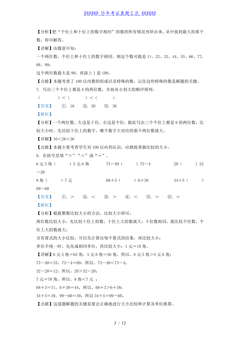 2021-2022学年江苏省徐州市丰县一年级下册数学期末试题及答案_第3页