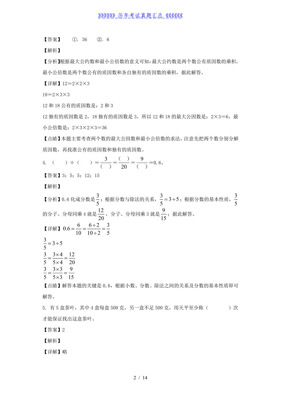 2021-2022学年山东济宁市五年级下册数学期末试卷及答案_第2页