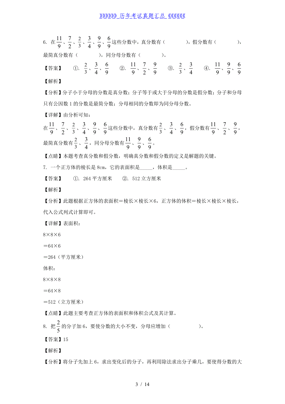 2021-2022学年山东济宁市五年级下册数学期末试卷及答案_第3页