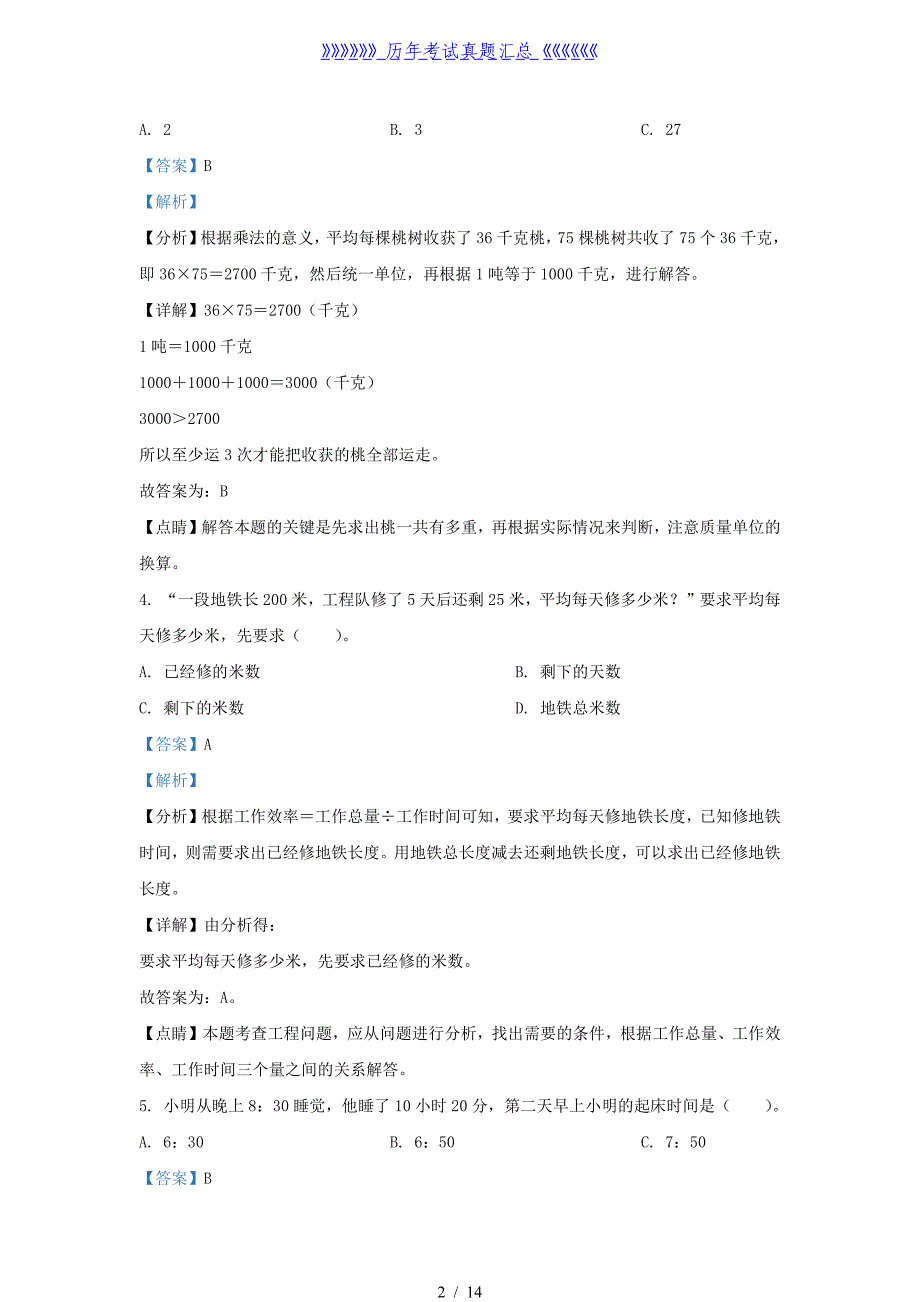 2021-2022学年江苏南京苏教版三年级下册期末考试数学试卷及答案_第2页