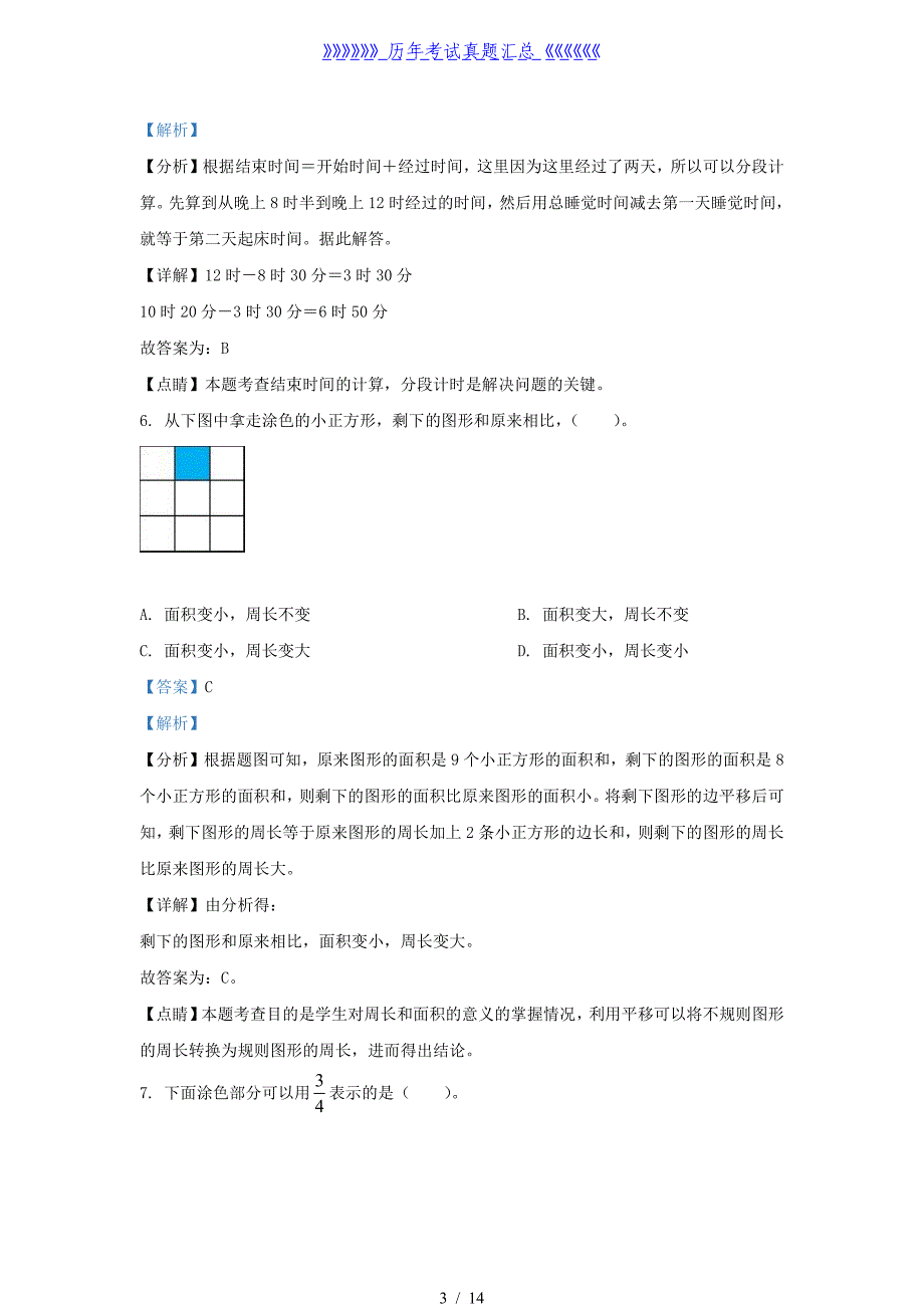 2021-2022学年江苏南京苏教版三年级下册期末考试数学试卷及答案_第3页