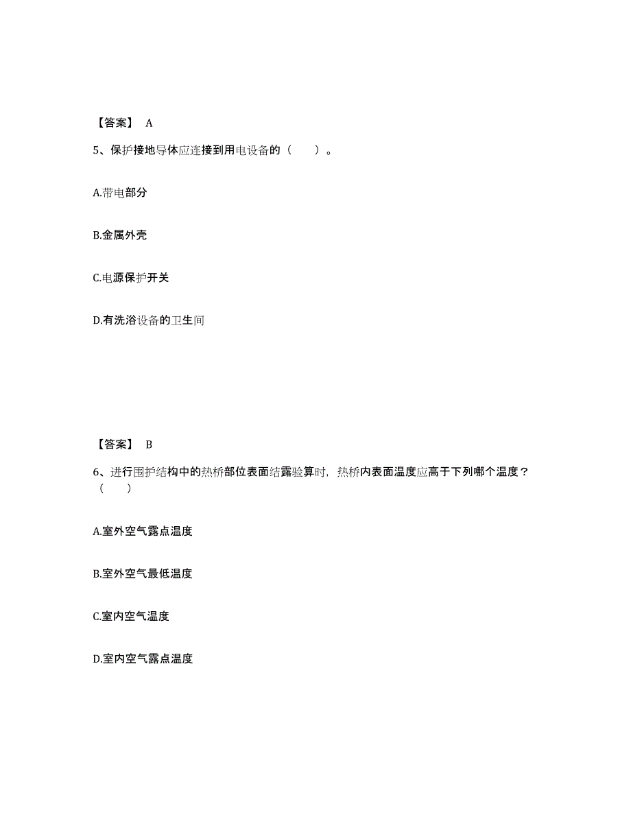 2024年广东省一级注册建筑师之建筑物理与建筑设备提升训练试卷A卷附答案_第3页