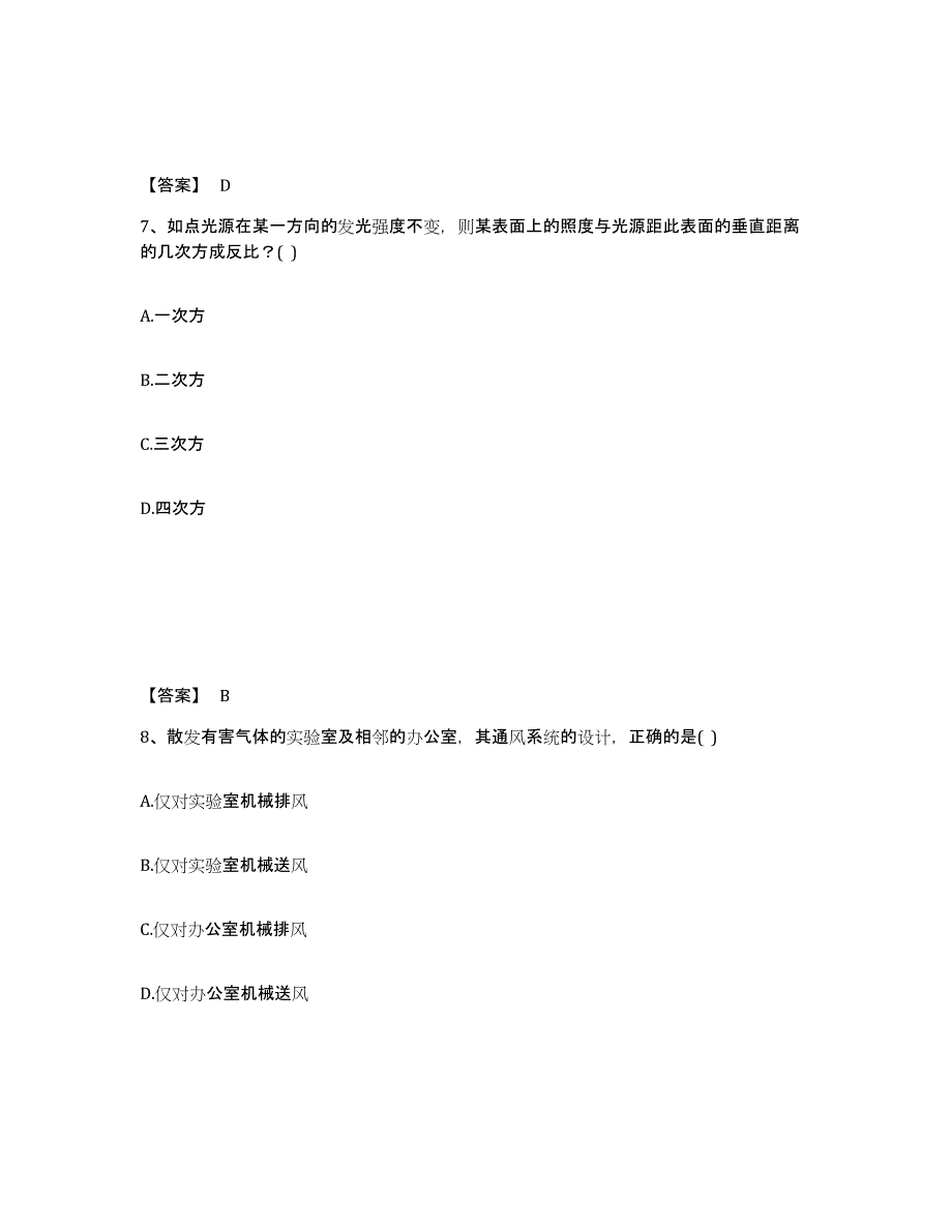 2024年广东省一级注册建筑师之建筑物理与建筑设备提升训练试卷A卷附答案_第4页