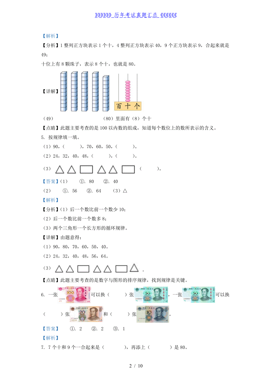 2021-2022学年江苏省徐州市一年级下册数学期末试题及答案_第2页