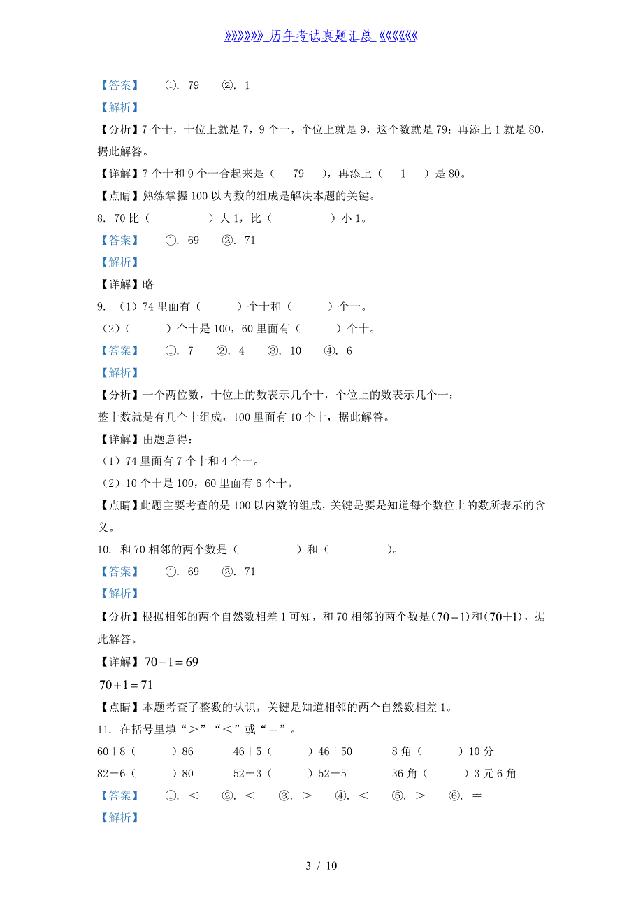 2021-2022学年江苏省徐州市一年级下册数学期末试题及答案_第3页