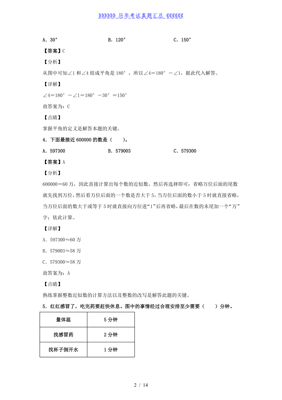 2020-2021学年江西省鹰潭市余江县四年级上学期期末数学真题及答案_第2页