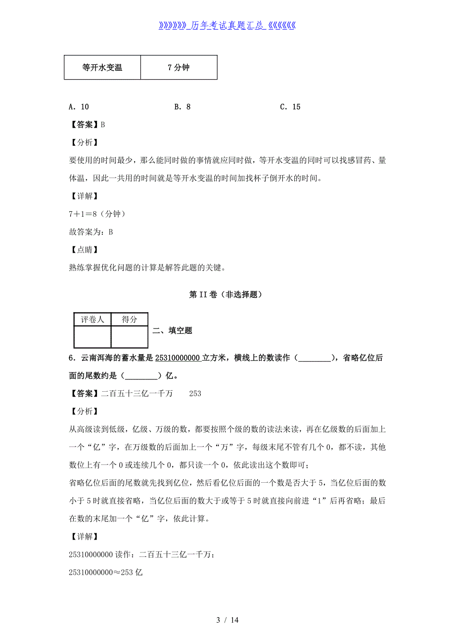 2020-2021学年江西省鹰潭市余江县四年级上学期期末数学真题及答案_第3页