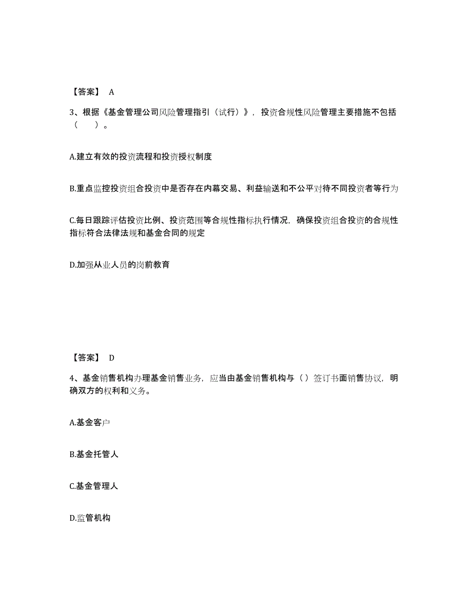 2024年广西壮族自治区基金从业资格证之基金法律法规、职业道德与业务规范综合练习试卷B卷附答案_第2页