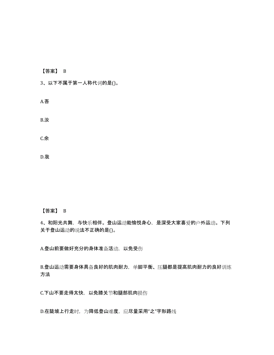 2024年广东省教师资格之幼儿综合素质综合检测试卷B卷含答案_第2页