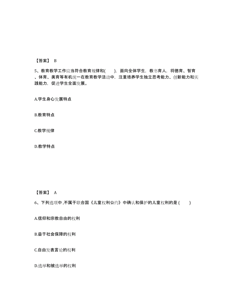 2024年广东省教师资格之幼儿综合素质综合检测试卷B卷含答案_第3页