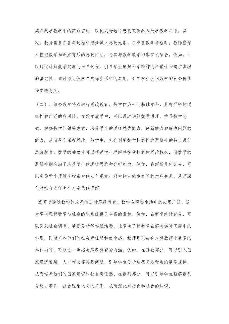 高中数学落实课程思政的策略与方法研究_第3页