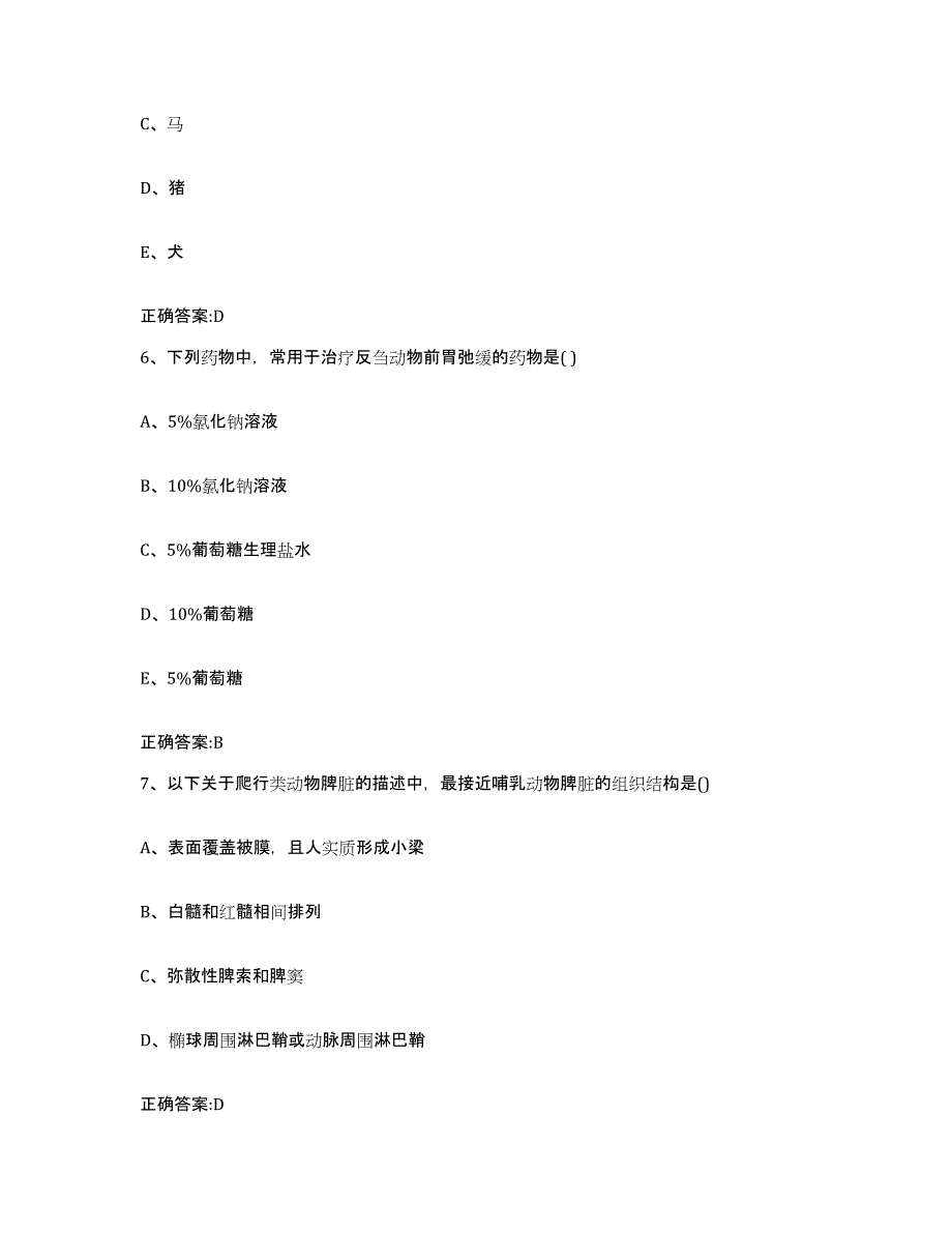 2024年内蒙古自治区执业兽医考试模拟考试试卷B卷含答案_第3页
