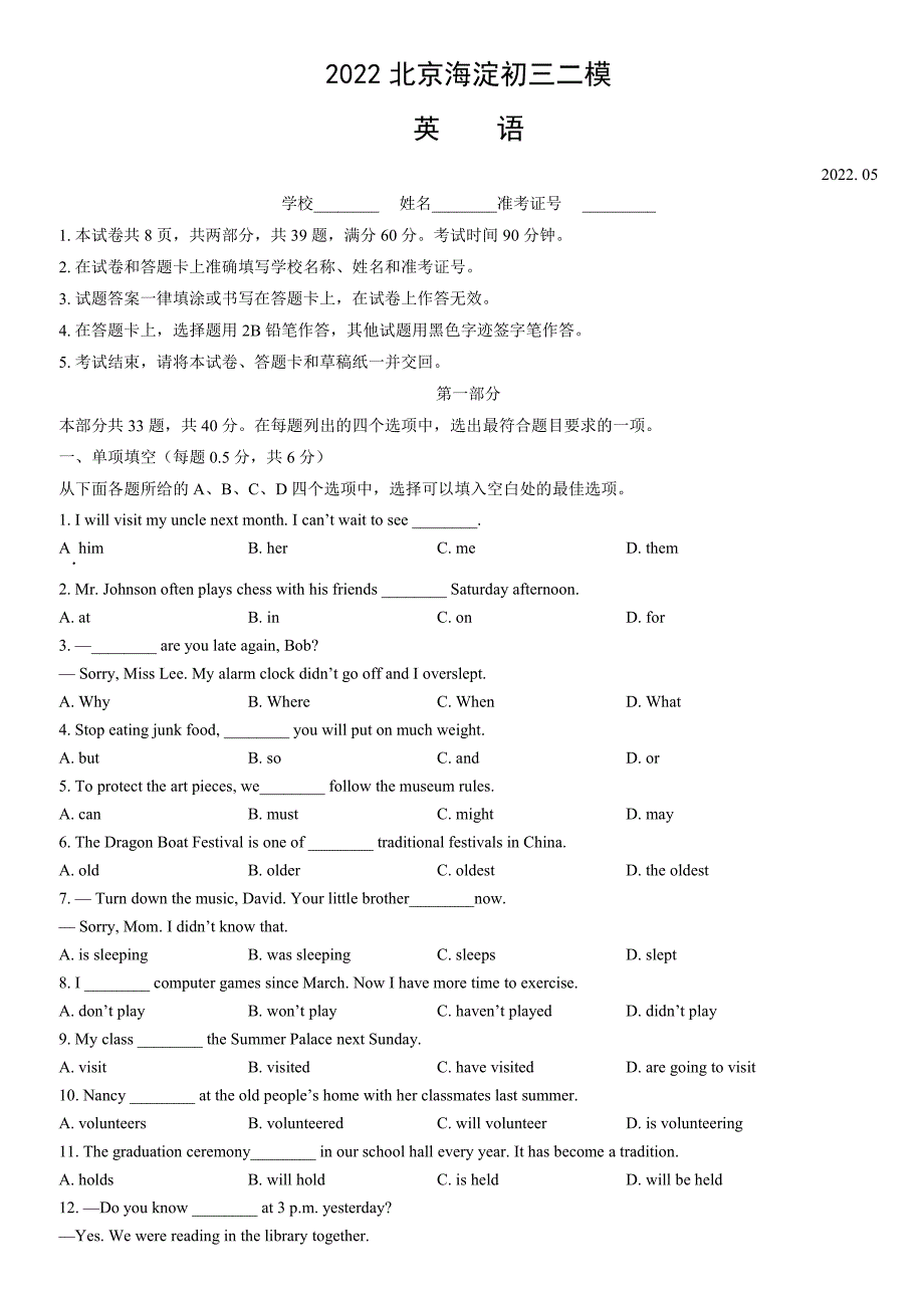 2022北京海淀初三二模英语（含答案）_第1页