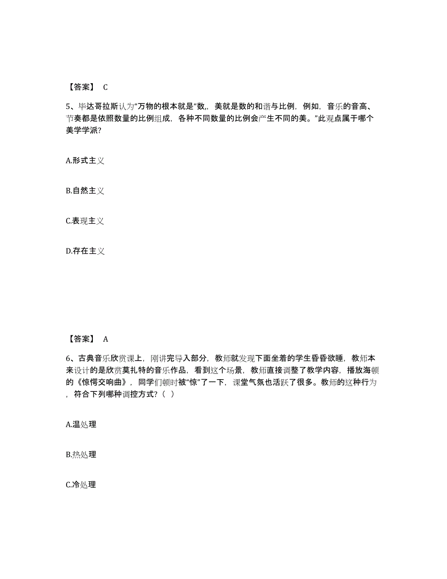 2024年内蒙古自治区教师资格之中学音乐学科知识与教学能力题库及答案_第3页