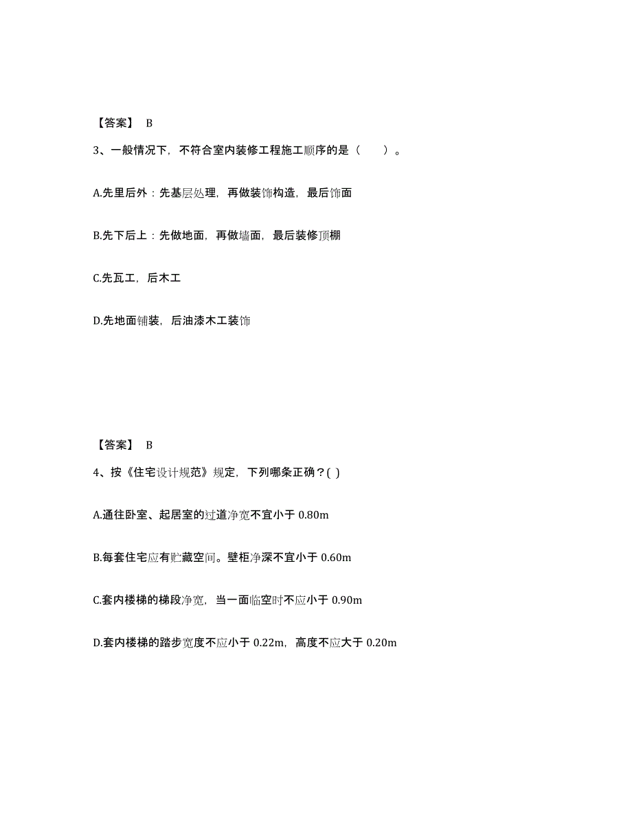 2024年四川省一级注册建筑师之建筑设计模拟题库及答案_第2页