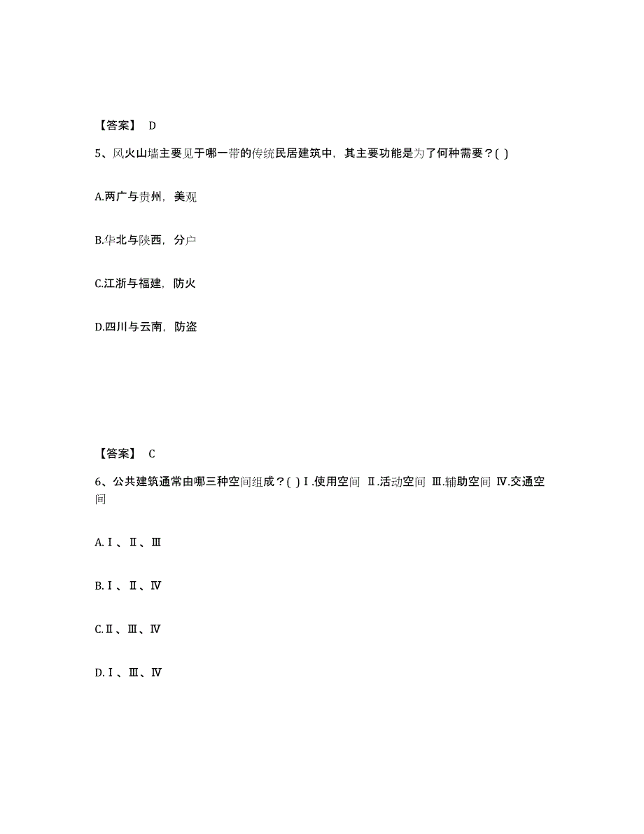 2024年四川省一级注册建筑师之建筑设计模拟题库及答案_第3页