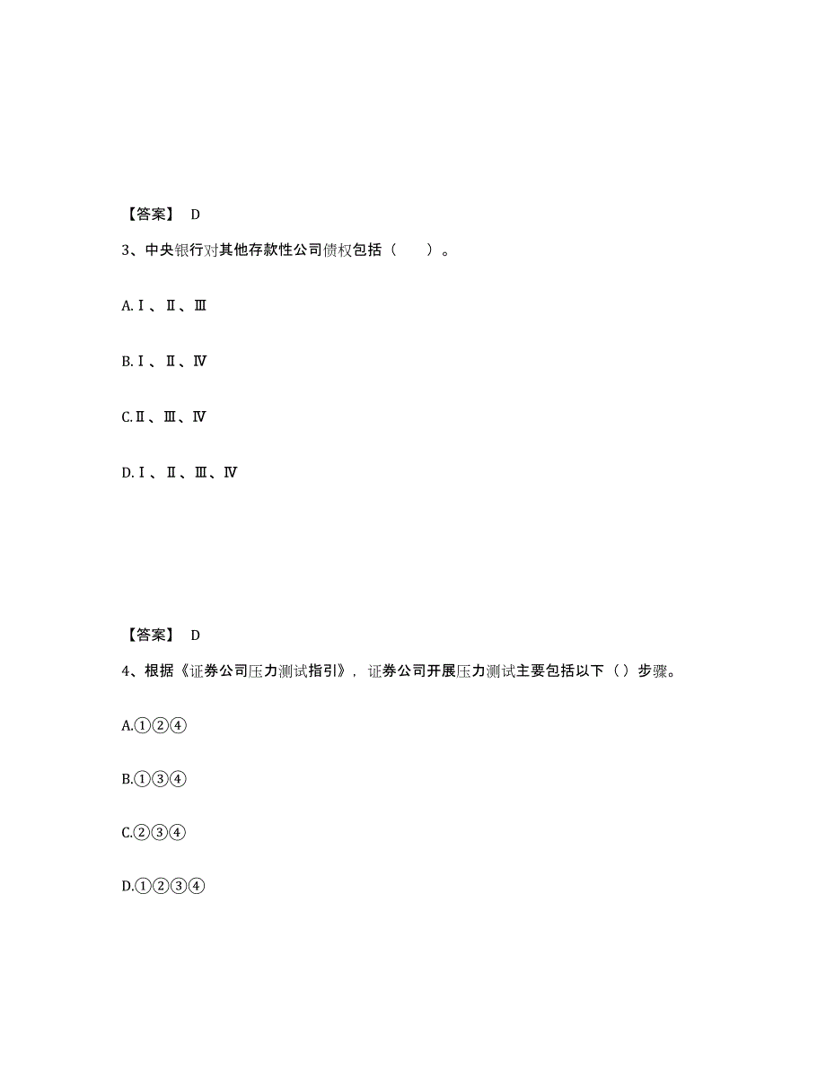 2024年内蒙古自治区证券从业之金融市场基础知识练习题及答案_第2页