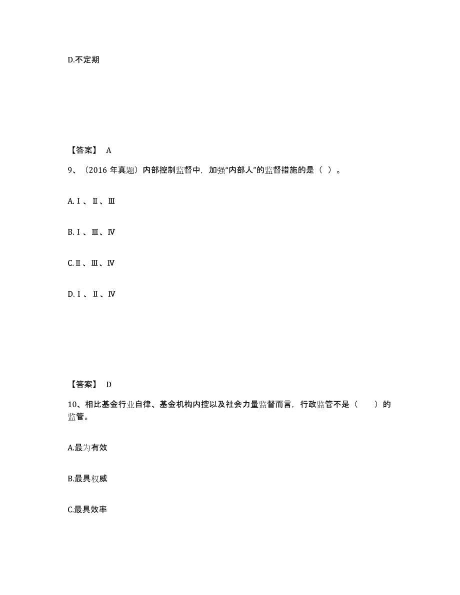 2024年广西壮族自治区基金从业资格证之基金法律法规、职业道德与业务规范真题练习试卷A卷附答案_第5页