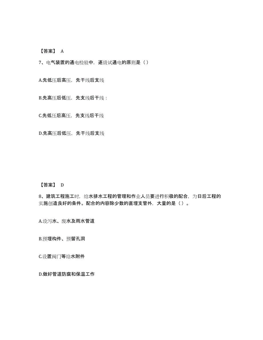 2024年内蒙古自治区施工员之设备安装施工基础知识通关题库(附带答案)_第4页