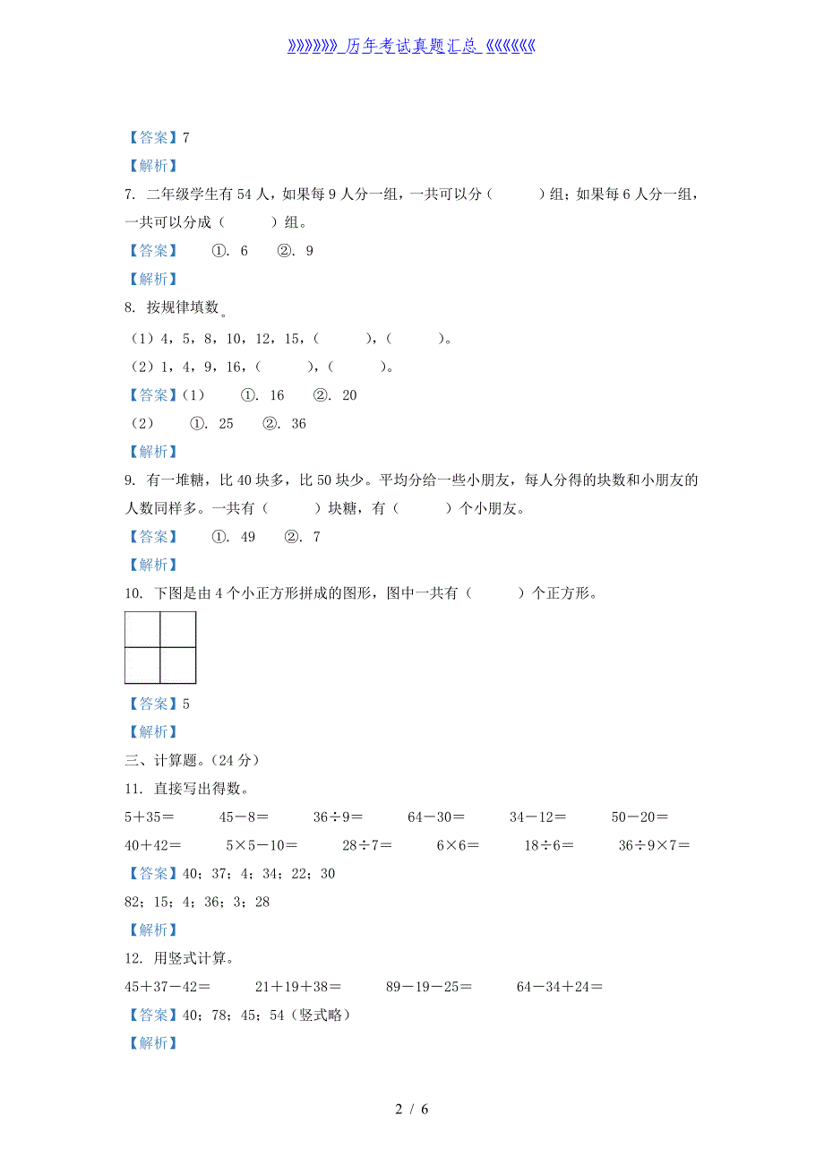 2020-2021学年江苏省盐城市滨海县二年级上册数学期末试题及答案_第2页