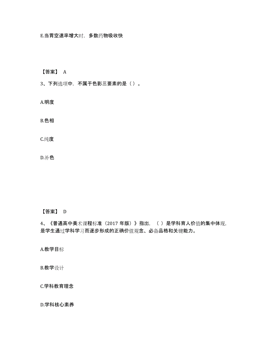 2024年广东省教师资格之中学美术学科知识与教学能力题库练习试卷B卷附答案_第2页