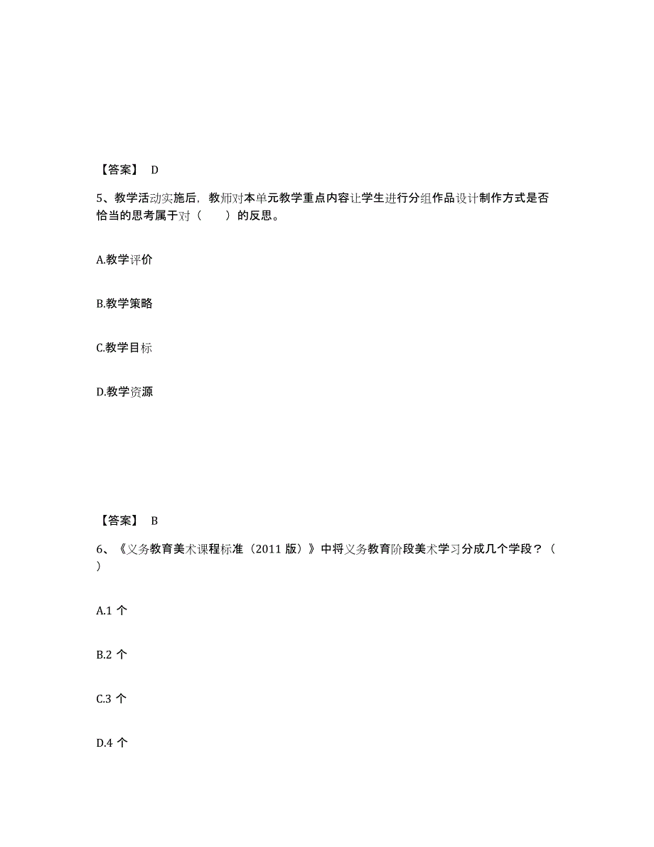 2024年广东省教师资格之中学美术学科知识与教学能力题库练习试卷B卷附答案_第3页