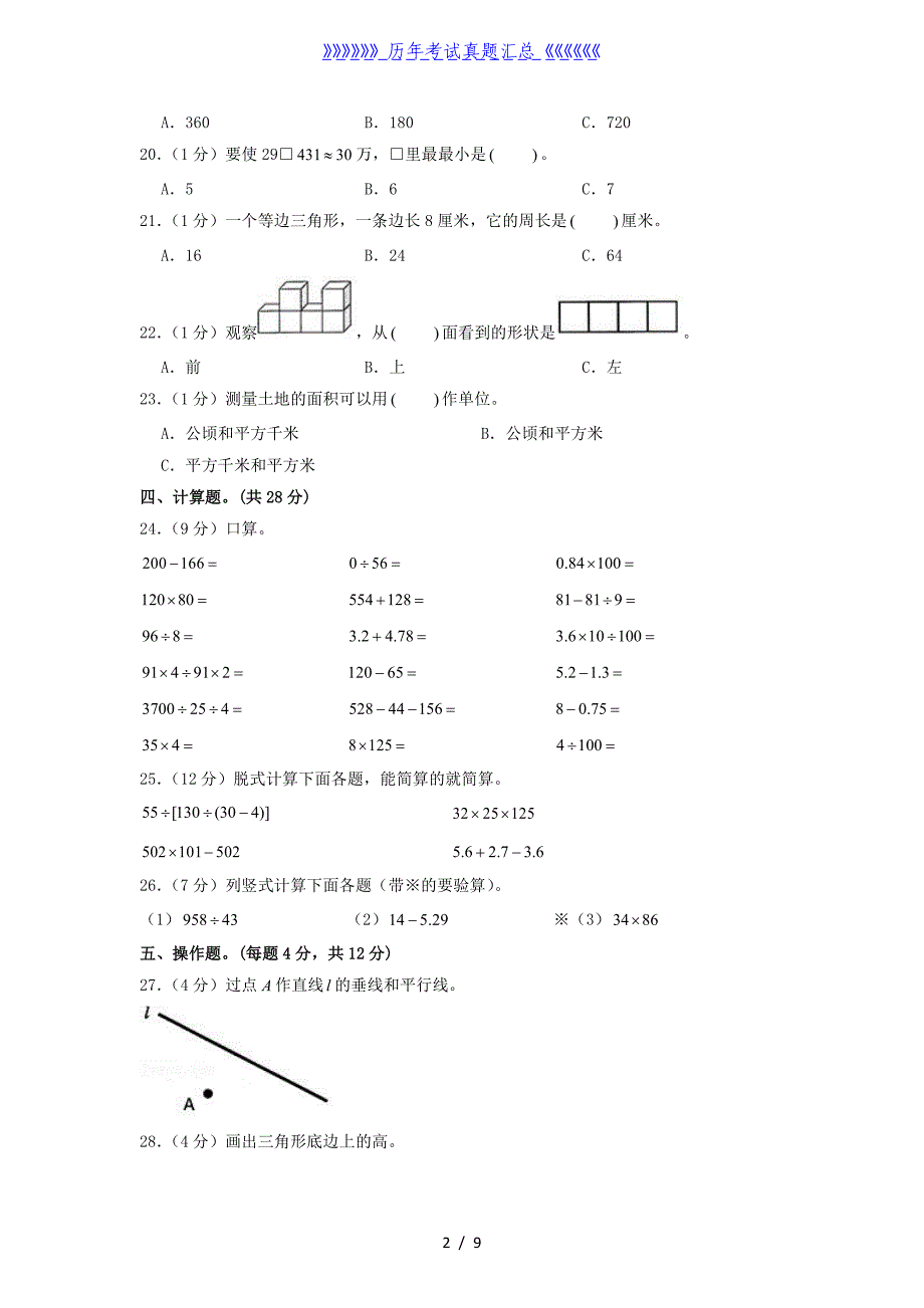 2019-2020学年云南省曲靖市富源县四年级下学期期末数学真题及答案_第2页