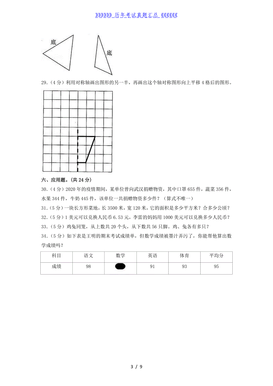 2019-2020学年云南省曲靖市富源县四年级下学期期末数学真题及答案_第3页