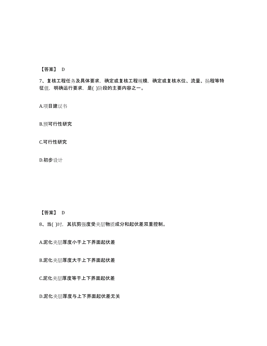 2024年广东省注册土木工程师（水利水电）之专业知识模拟试题（含答案）_第4页