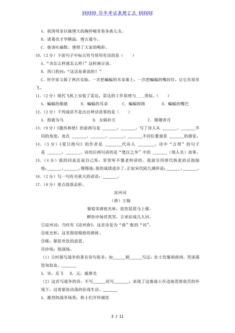 2020-2021学年江西省上饶市广丰区四年级上学期期末语文真题及答案_第2页