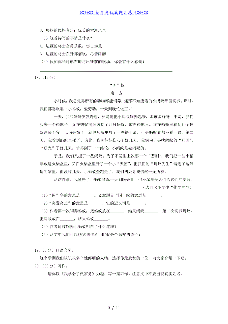 2020-2021学年江西省上饶市广丰区四年级上学期期末语文真题及答案_第3页