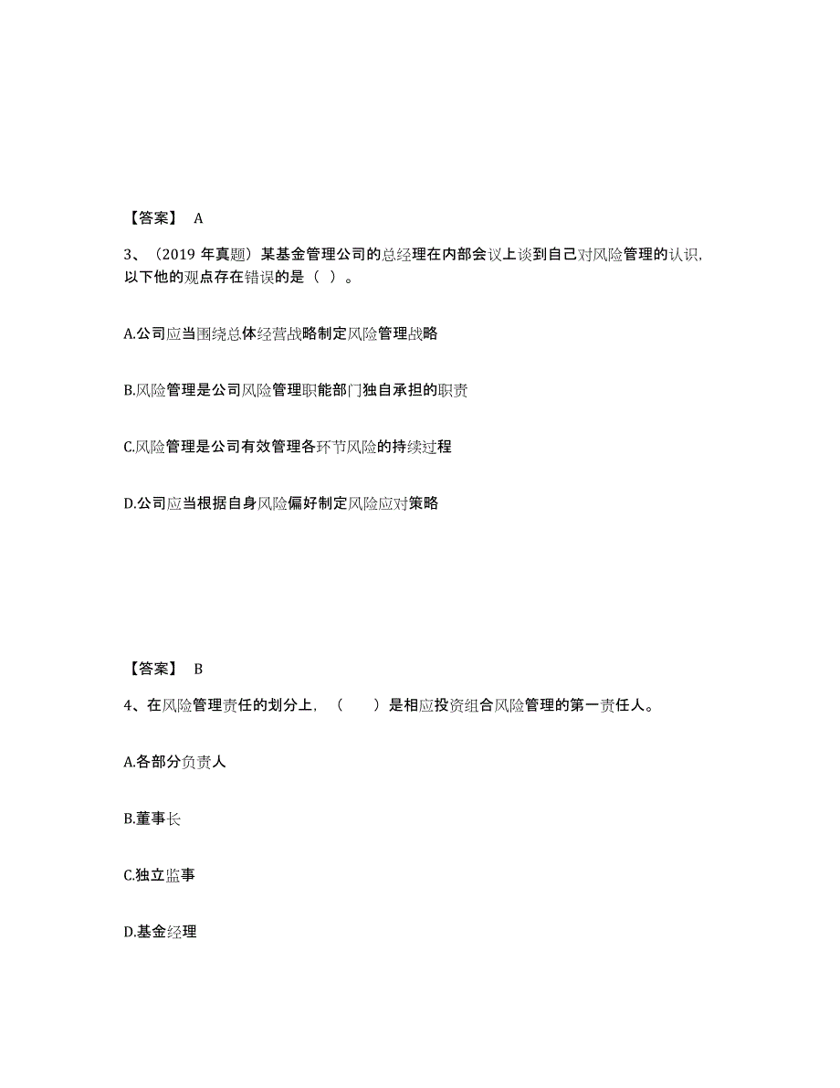 2024年内蒙古自治区基金从业资格证之基金法律法规、职业道德与业务规范题库综合试卷B卷附答案_第2页