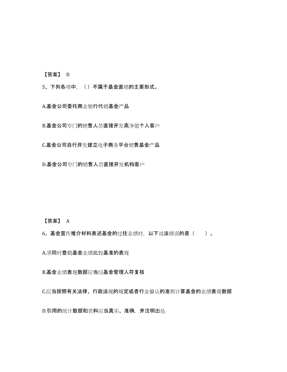 2024年内蒙古自治区基金从业资格证之基金法律法规、职业道德与业务规范题库综合试卷B卷附答案_第3页